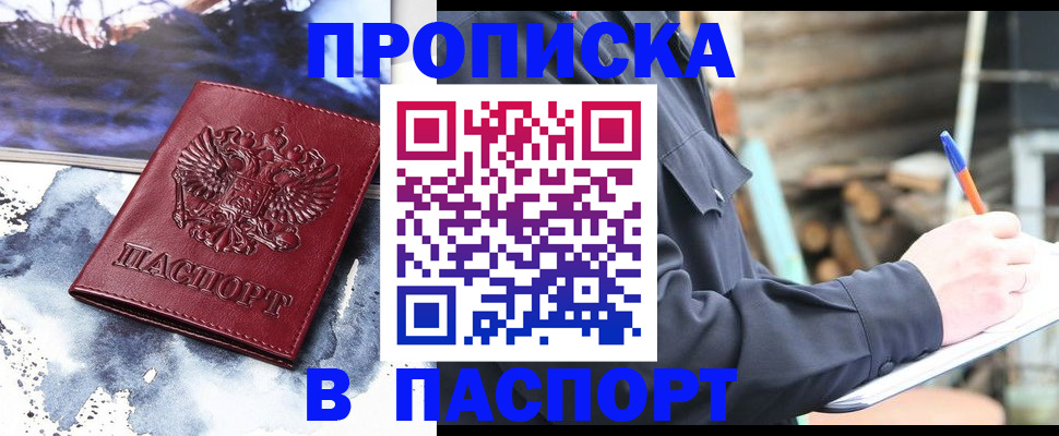 прописка ребенка в Кыштыме