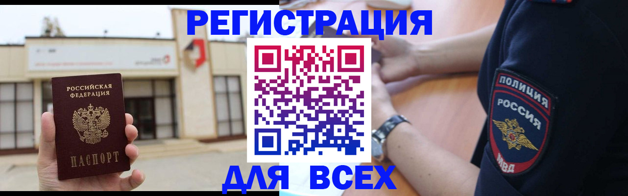 временная регистрация для всех в Кыштыме