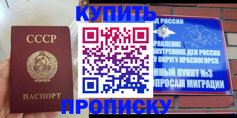 временная регистрация купить в Кыштыме