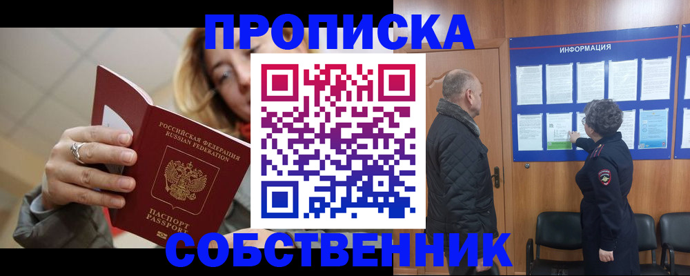 прописка для школы в Кыштыме
