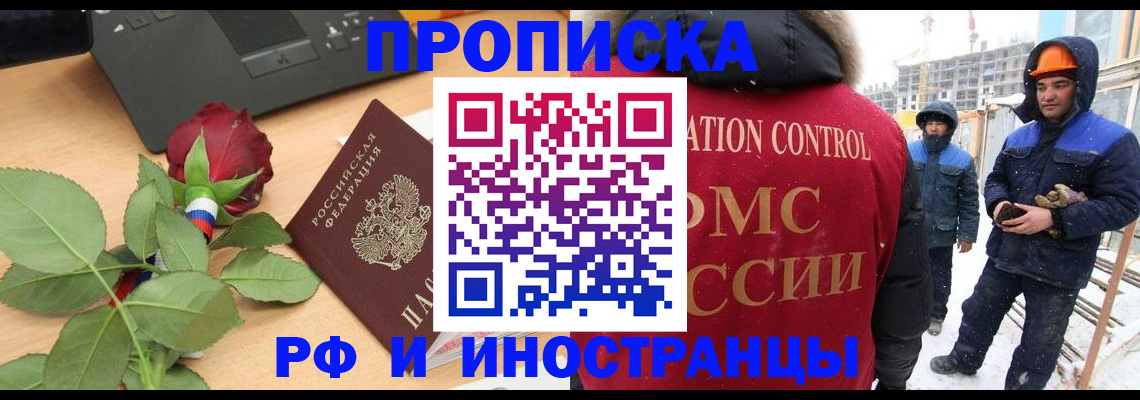 временная регистрация в Кыштыме