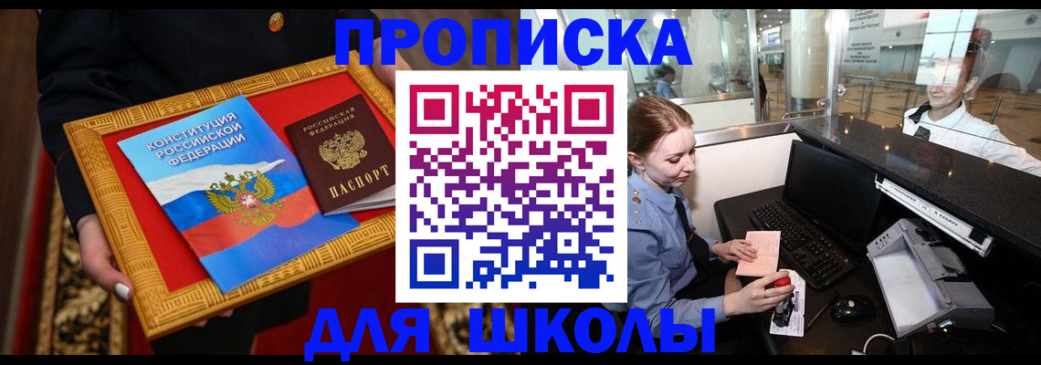 прописка для работы в Кыштыме