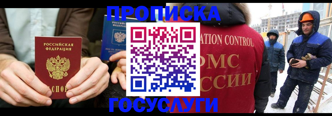 купить прописку в Кыштыме