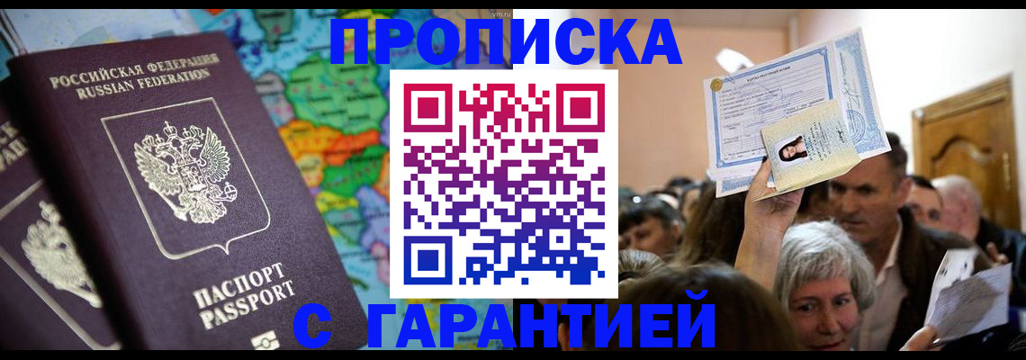 прописка законно в Кыштыме